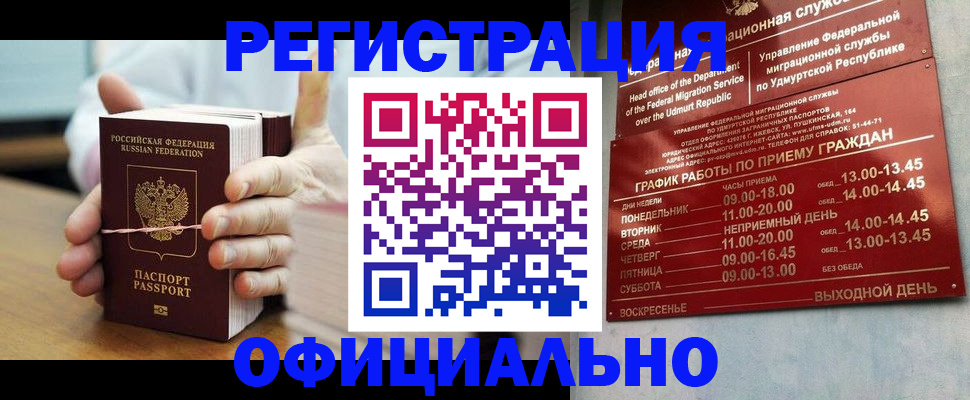 прописка законно в Кораблино