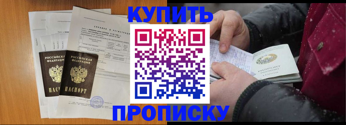 купить прописку в Кораблино