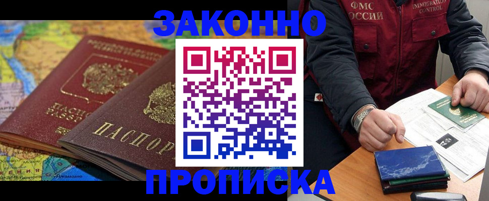 прописка в Кораблино