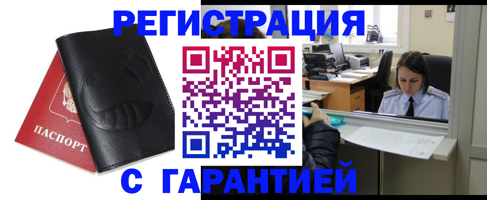 прописка штамп в Кораблино